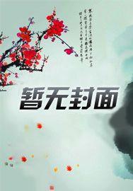 还求我回家干什么免费阅读御兽